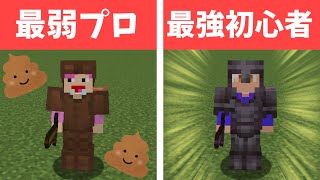 PVPのプロなら最弱装備でも勝てると思ったら大爆笑したｗｗｗ【マインクラフト】