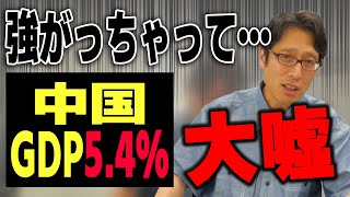 中国ボロボロの国内経済!信頼できない中国の統計情報!