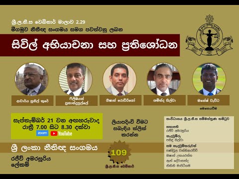 BASL Sinhala Webinar 2.29 - සිවිල් අභියාචනා සහ ප්‍රතිශෝධන