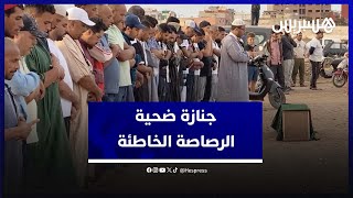 جنازة الشاب ضحية رصاصة خاطئة بدوار الحاج عباس بالجديدة thumbnail