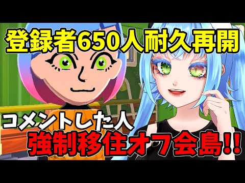 登録者650人耐久再開!! コメントくれた子を制作して島に強制移住させる!!! #凪レポート