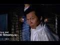 Bolo Yeung Cynthia Rothrock In Tiger Claws 2