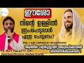 ഈശോ നിന്റെ ഉള്ളിൽ രൂപപ്പെടുവാൻ എന്തു