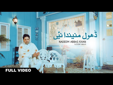 Dhol Maninda Nai | Nadeem Abbas Khan Official Music Video
