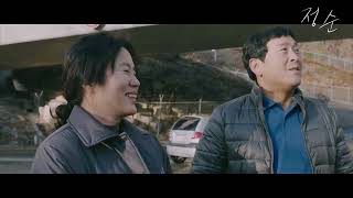 정순 Jeong-sun | 감독 정지혜 JEONG Ji-hye | 23rd JEONJU IFF OFFICIAL TRAILER