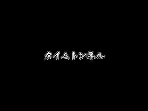 哲学科 タイムトンネル
