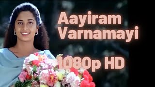 Aayiram Varnamayi Song Prem Poojari  KJYesudas KSC