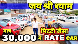 मै सबको *5000 रुपये* अपनी जेब से दूंगा🔥30,000 मे CAR🔥Secondhand Cars Used Cars in Delhi for Sale🔥