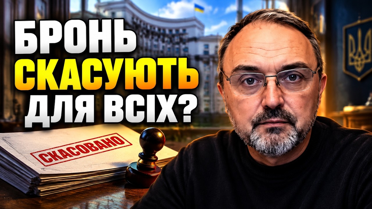 ⚡ Уряд переглянув 100% бронювання: скандальні деталі та нові списки шокували ?