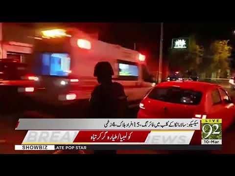Mexico: Firing in the club, 15 people killed | 10 March 2019 | 92NewsHD