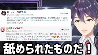 ローレンのプロフィールに物申してンゴちゃんとは肩を組む剣持【にじさんじ/切り抜き】周央サンゴ