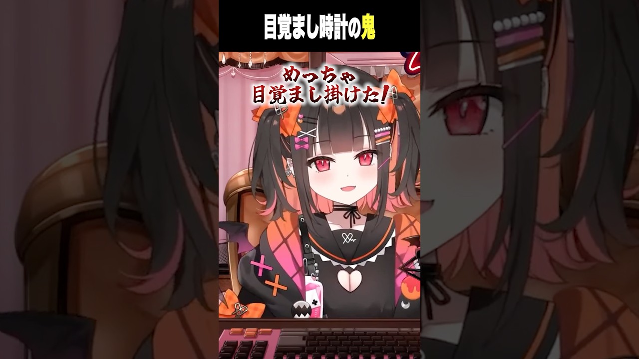 【切り抜き】目覚まし時計をかけまくる恋宵りあ #VTuber #新人VTuber #shorts 【 恋宵りあ / るみぷろ】