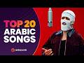 Top 20 Arabic Songs July 12 2026 أفضل أغاني عربية