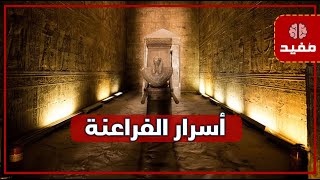 5 ألغاز غامضة عن مصر الفرعونية والتي لم يستطع العلم تفسيرها حتى الآن
