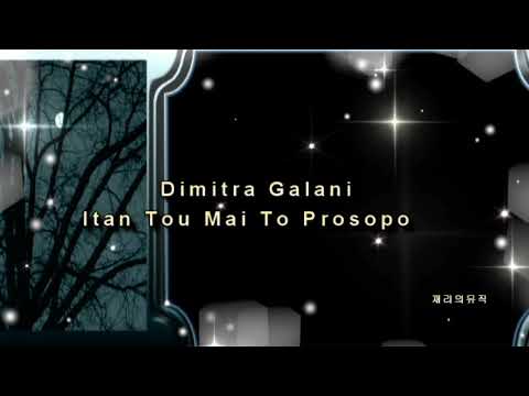 Most beautiful songs in the world 6    Dimitra Galani   Itan Tou Mai To Prosopo