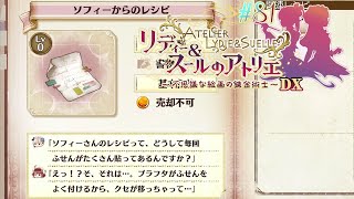 #81 こういうのを見るのが最っ高に楽しいんだから！！【リディー&スールのアトリエ～不思議な絵画の錬金術師～DX】