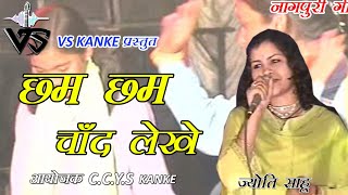 CHAM CHAM 🌜CHAND🌛 LAKHE   Nagpuri Song  VS K