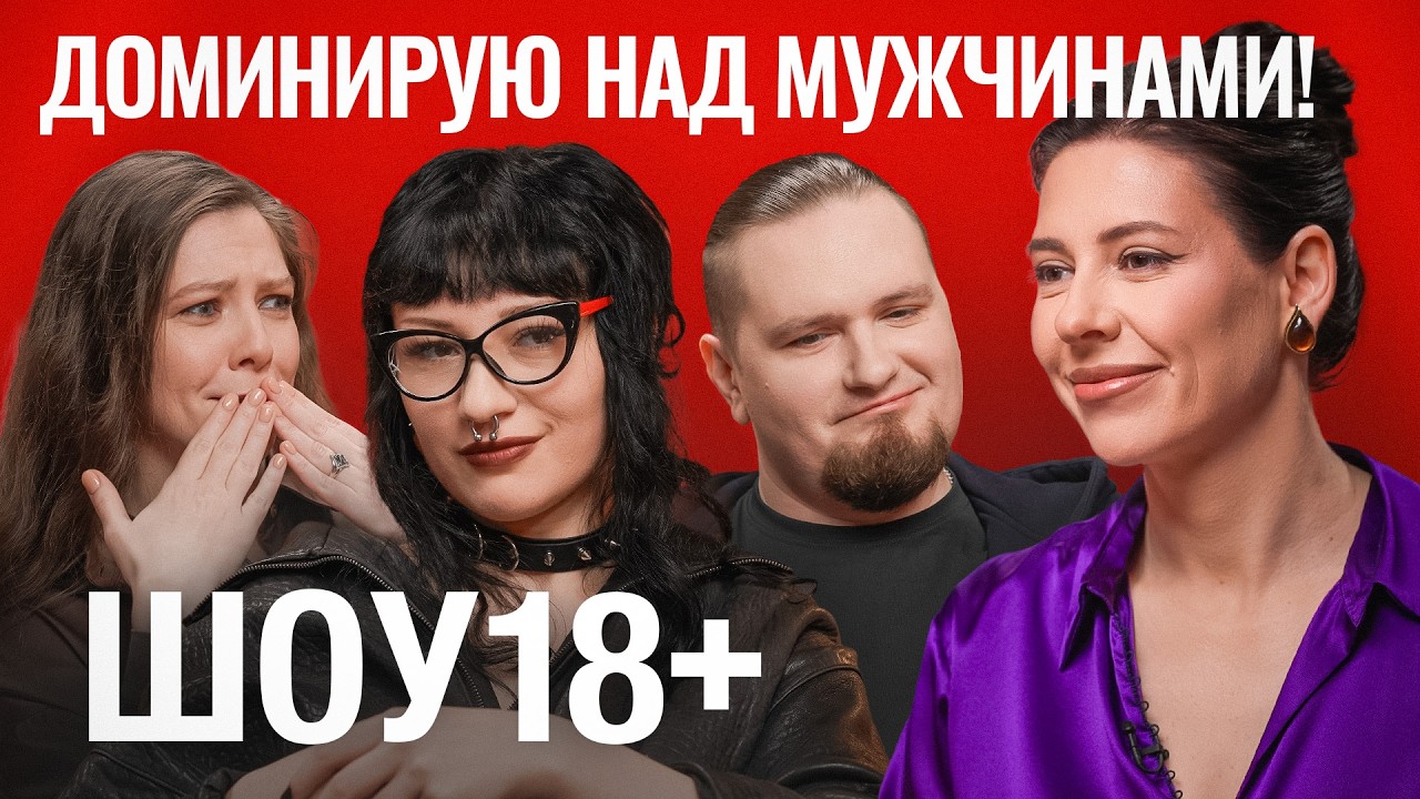 Госпожа БДСМ: почему мужчины любят подчиняться в постели?