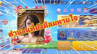 Line เกมเศรษฐี#รีวิว ตำนานที่ยังมีชีวิต