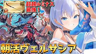 古戦場に滑り込みヴェルサシア！新しく購入した限界超越ルミナス武器の力を見よ～【グランブルーファンタジー】【四輝】
