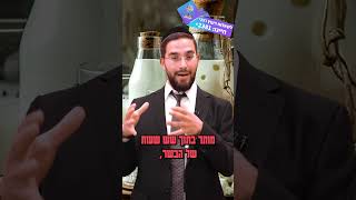 האם מותר להכין מאכל חלבי בתוך שש שעות לאכילת הבשר? - הרב נריה ברבי שליט"א (ארגון ענפים) - התמונה מוצגת ישירות מתוך אתר האינטרנט יוטיוב. זכויות היוצרים בתמונה שייכות ליוצרה. קישור קרדיט למקור התוכן נמצא בתוך דף הסרטון