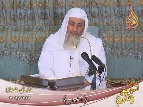  شرح متن أبي شجاع: باب الحجر ”  تاريخ  2018 03 07 