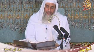 شرح متن أبي شجاع: باب الحجر " للشيخ مصطفى العدوي تاريخ  2018 03 07 للشيخ مصطفى العدوي image