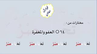 64 & صوت العفو والمغفرة image