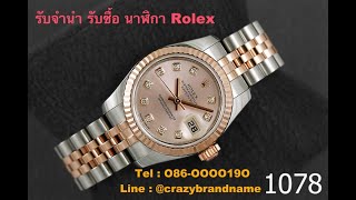 รับจำนำนาฬิกาpatek , rolex , tag heuer , louis vuitton , gucci , chanel , pam , richard mille