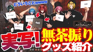 絶対にものまねのものまねしてるてるとくんの挨拶可愛すぎるw - 【カメラ】ランダムな無茶振りお題で騎士Aメンバーが大変なことに?!【グッズ紹介】