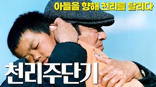 장예모 감독의 걸작 '책상 서랍 속의 동화' 영화 소개 영상