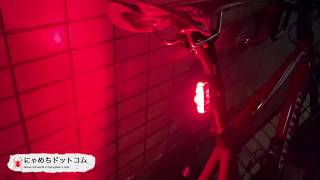 CAT EYE【RAPID mini】テールライト 点灯パターン