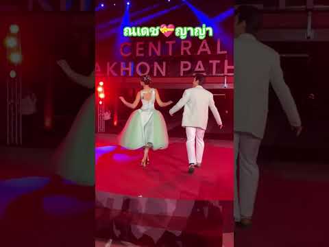 #ญาญ่า #ณเดช #เต้นน่ารักมากๆ #มาแรง #บันเทิง #geminiforth #มาริโอ้ #mileapo