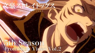 TVアニメ「文豪ストレイドッグス」第5シーズン PV第2弾