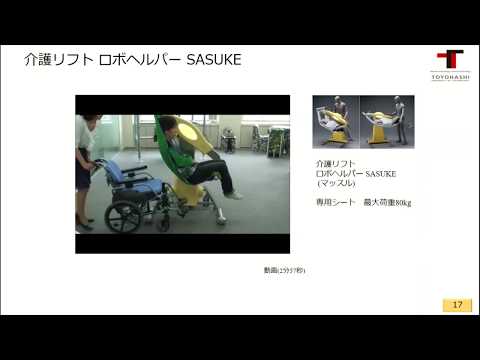 【公式】豊橋技術科学大学　ロボット工学入門（Ⅱ）Act 1-2　生活支援ロボットの課題と将来　学長講話シリーズ～学生へのエール～第４週