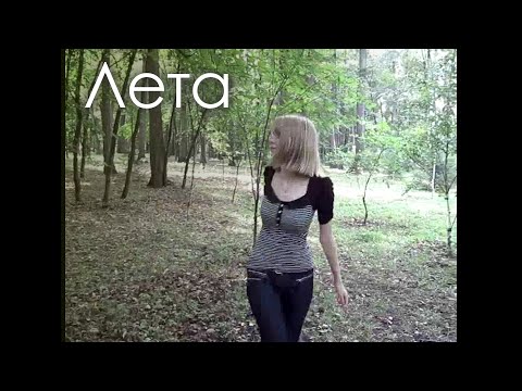 Мария Безрукова - Лета (2022) | Авторская песня. Original song