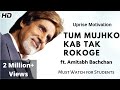 Tum Mujhe Kab Tak Rokoge By Amitabh Bachchan Best Motivational Video In Hindi Vikas Bansal