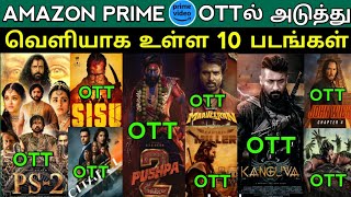 Amazon prime Upcoming 10 Tamil Movies & Release date | PS2 | The Villaige | Pushpa 2 | SiSu |