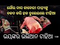 Viralscene Ha Krushna Boli Jau Jiba Shibani Gananatya Viralvideo Viraljatra Sureshraydrama