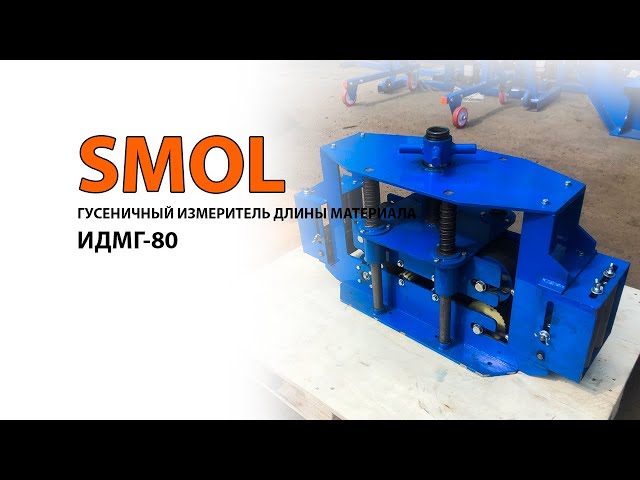 ООО СМОЛ