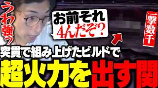 通常攻撃1段ビルドを組んだはずが、違うビルドで超火力を叩き出す関優太【ELDEN RING NIGHTREIGN】