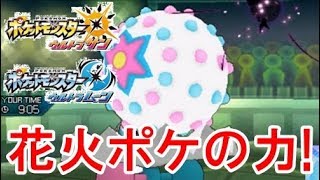 【ポケモンUSUM】新UBはなびポケモン、ズガドーン使ってみた結果…ｗ【ウルトラサンムーン】