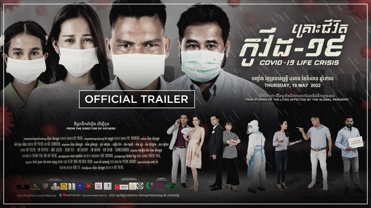 Official Trailer- រឿងគ្រោះជីវិតកូវីត១៩