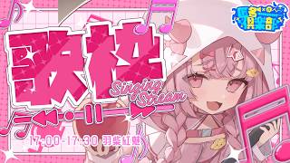 【匿名俱楽部歌枠リレー】ラップ？を歌うらしい【羽柴紅魅/Vtuber】