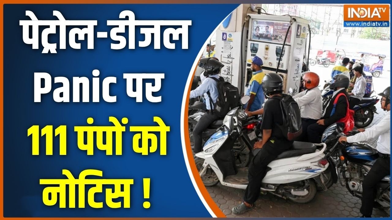 Petrol-Diesel Pump News Update : पेट्रोल-डीजल Panic पर 111 पंपों को नोटिस ! Middle East Up