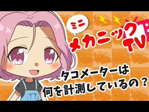 回転数カウンター