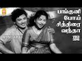 Panguni Poi HD Video Song பங்குனி போய் சித்திரை வந்த�