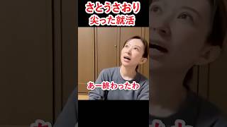 攻め一択のさとうさおり#さとうさおり #減税党 #政治 #sランク #グルメ