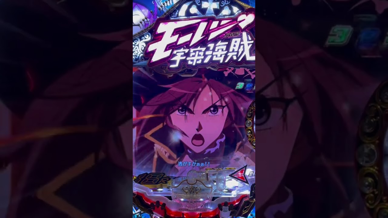 Shorts フィーバーモーレツ宇宙海賊