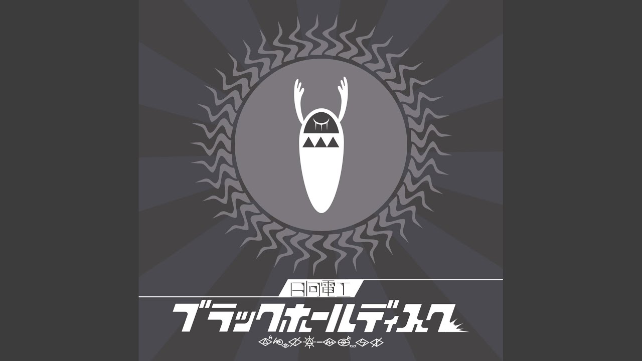 ブリキノダンス